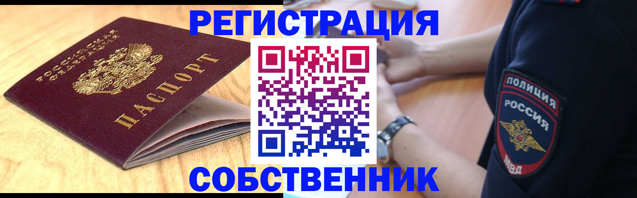 временная регистрация в квартире в Подпорожье